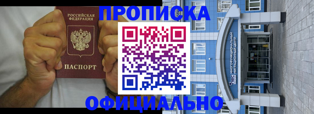 купить прописку в Усинске