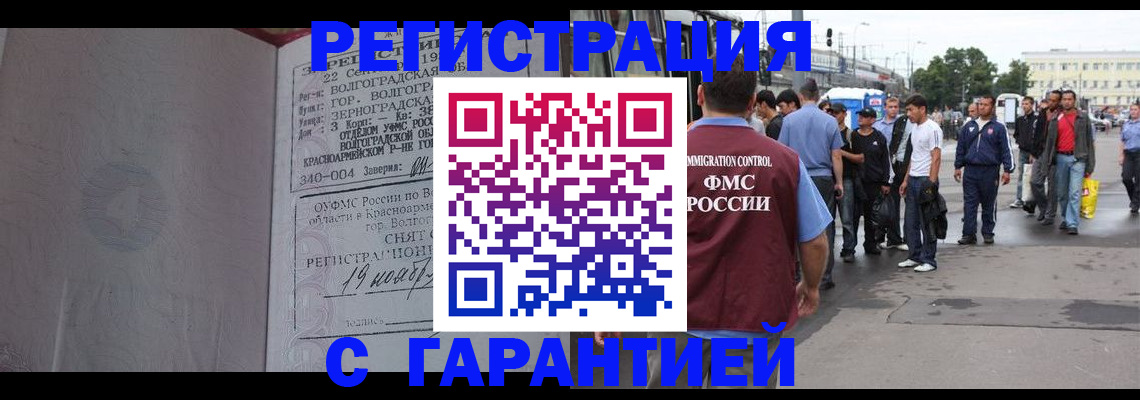 купить прописку в Усинске