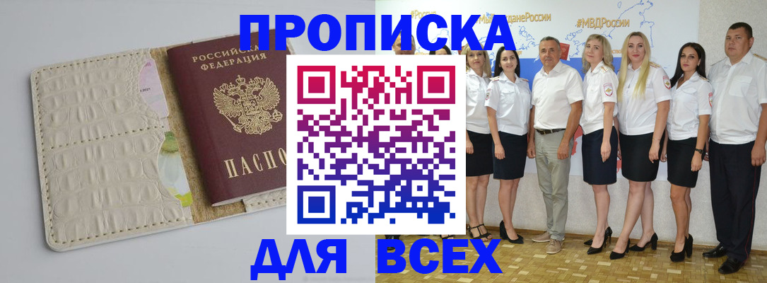 прописка для кредита в Усинске