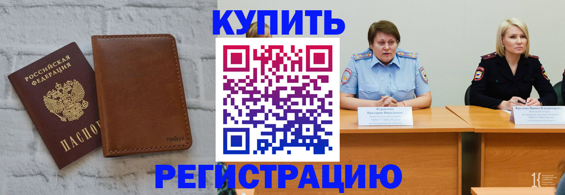 купить прописку в Усинске