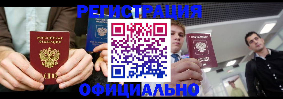 временная регистрация для школы в Усинске