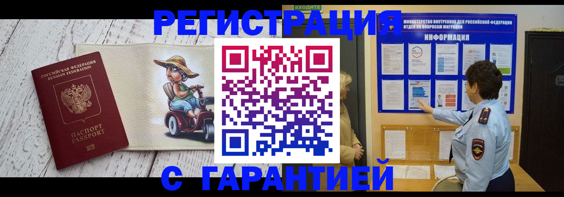 временная прописка в Усинске